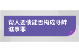 吴起专业要账公司如何查找老赖？